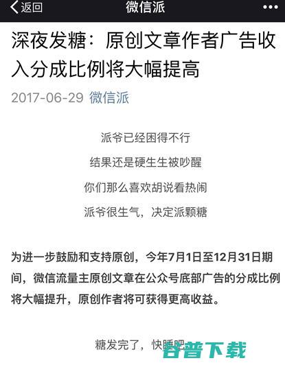 微信要提高原创作者的收入分成啦 (微信要提高原神等级吗)